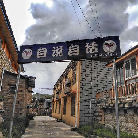 Zishuo Zihua Guest House Daocheng Εξωτερικό φωτογραφία